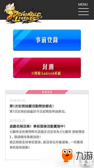 【龙珠激斗1.8】游戏分析及玩法介绍 【龙珠激斗1.8】游戏分析及玩法介绍