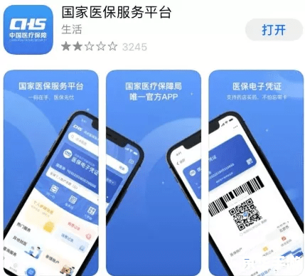 国家医保服务平台app官方版使用指南