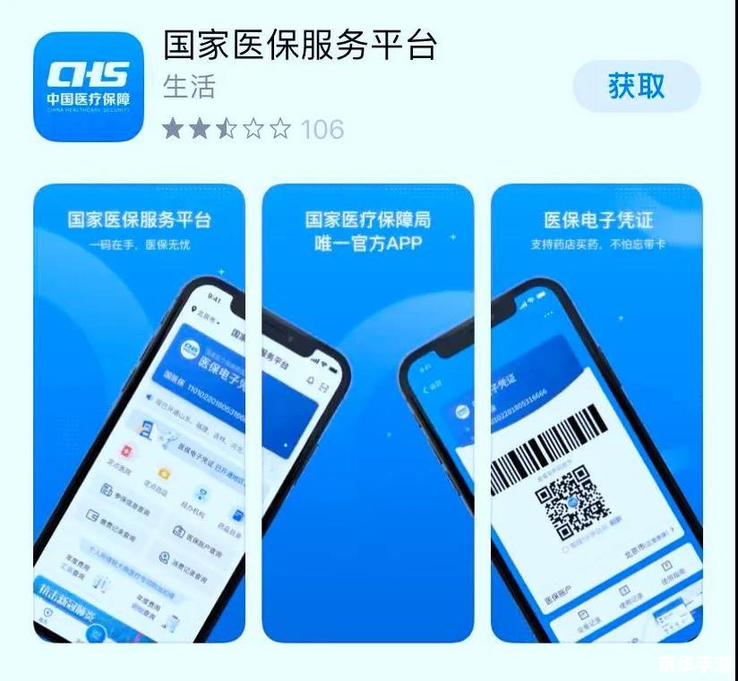 国家医保服务平台app官方版使用指南