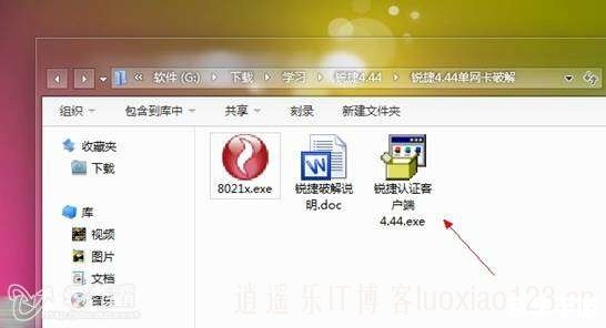 锐捷认证客户端怎么安装
