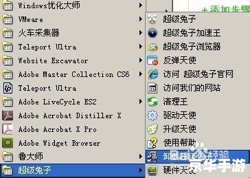 超级兔子虚拟磁盘加速器——提升你的游戏体验 超级兔子虚拟磁盘加速器——提升你的游戏体验