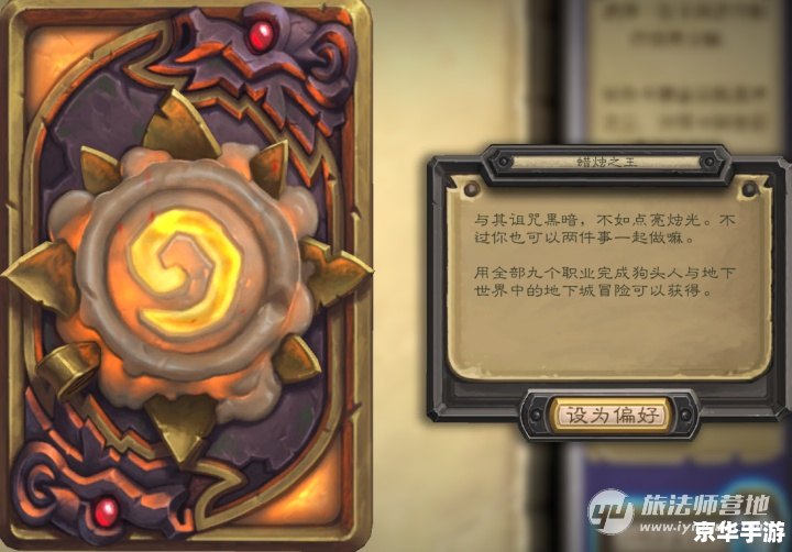 炉石传说冒险模式英雄难度:终极挑战与精彩策略 炉石传说冒险模式英雄难度:终极挑战与精彩策略