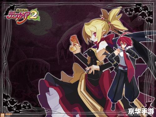 【魔界战记2攻略】游戏背景与角色介绍