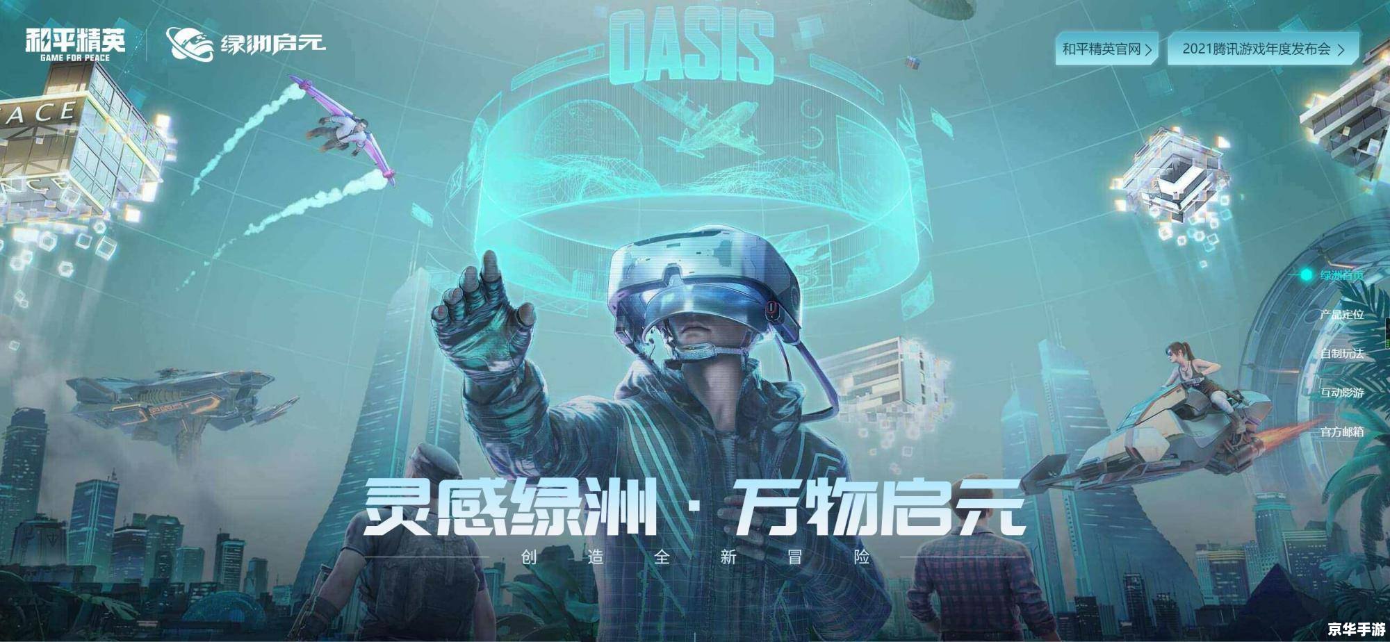 【和平精英超体对抗】游戏分析