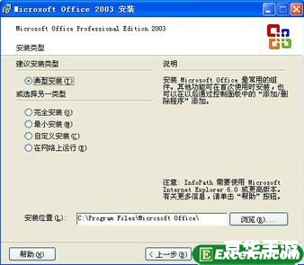 excel2003官方怎么安装免费完整版 excel2003官方怎么安装免费完整版
