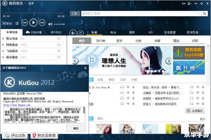 怎么安装酷狗音乐2012正式版 怎么安装酷狗音乐2012正式版