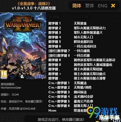 帝国全面战争修改器 建议: 帝国全面战争修改器 建议: