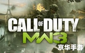 《使命召唤现代战争3》游戏分析