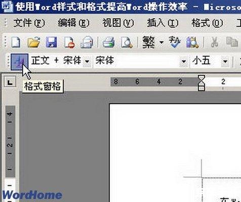 word2003 怎么用 Word 2003的基本使用教程