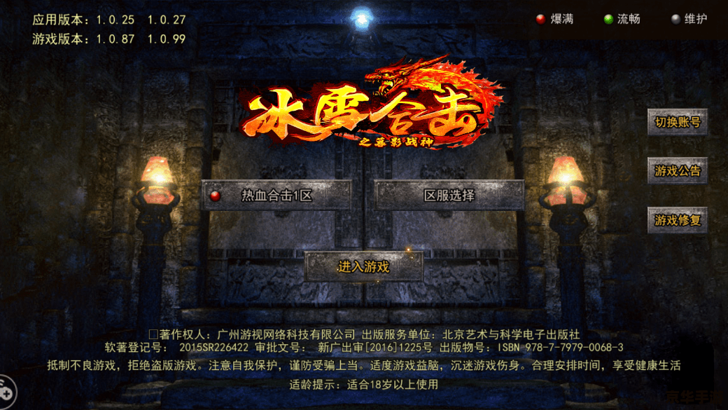 功夫小子冰魔剑：冰雪之巅的武侠传奇