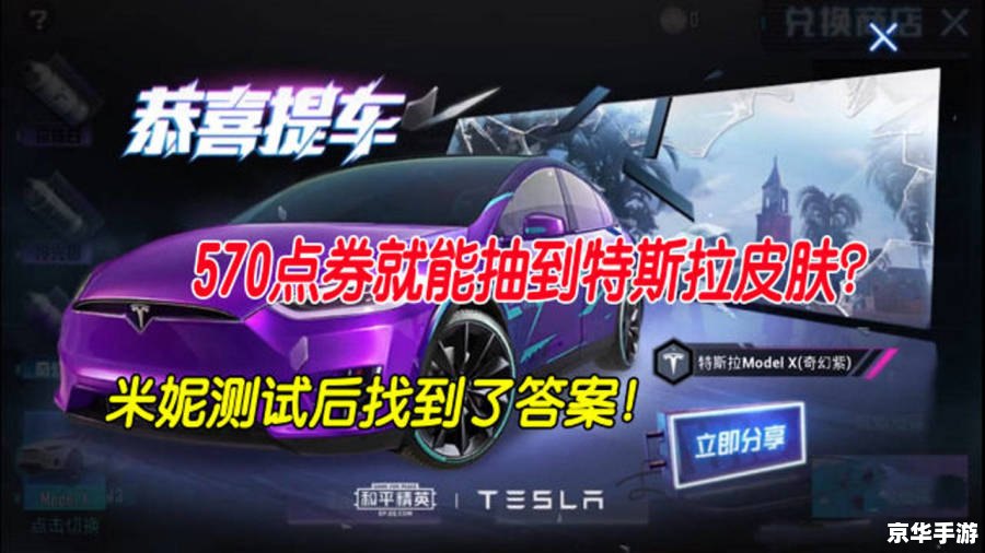 和平精英特斯拉怎么抽 和平精英特斯拉抽奖详解 和平精英特斯拉怎么抽 和平精英特斯拉抽奖详解