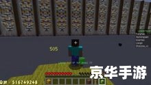我的世界多人游戏 建议: 我的世界多人游戏 建议: