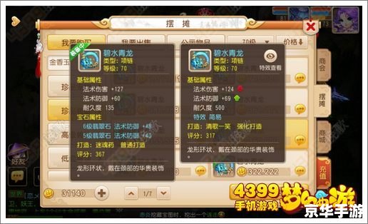 造梦西游3避水珠：游戏玩法与解析