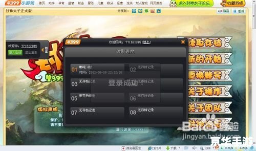 封神太子2修改器——提升游戏体验的必备工具 封神太子2修改器——提升游戏体验的必备工具