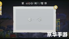 【愤怒的小鸟选关版】游戏分析及玩法介绍 【愤怒的小鸟选关版】游戏分析及玩法介绍