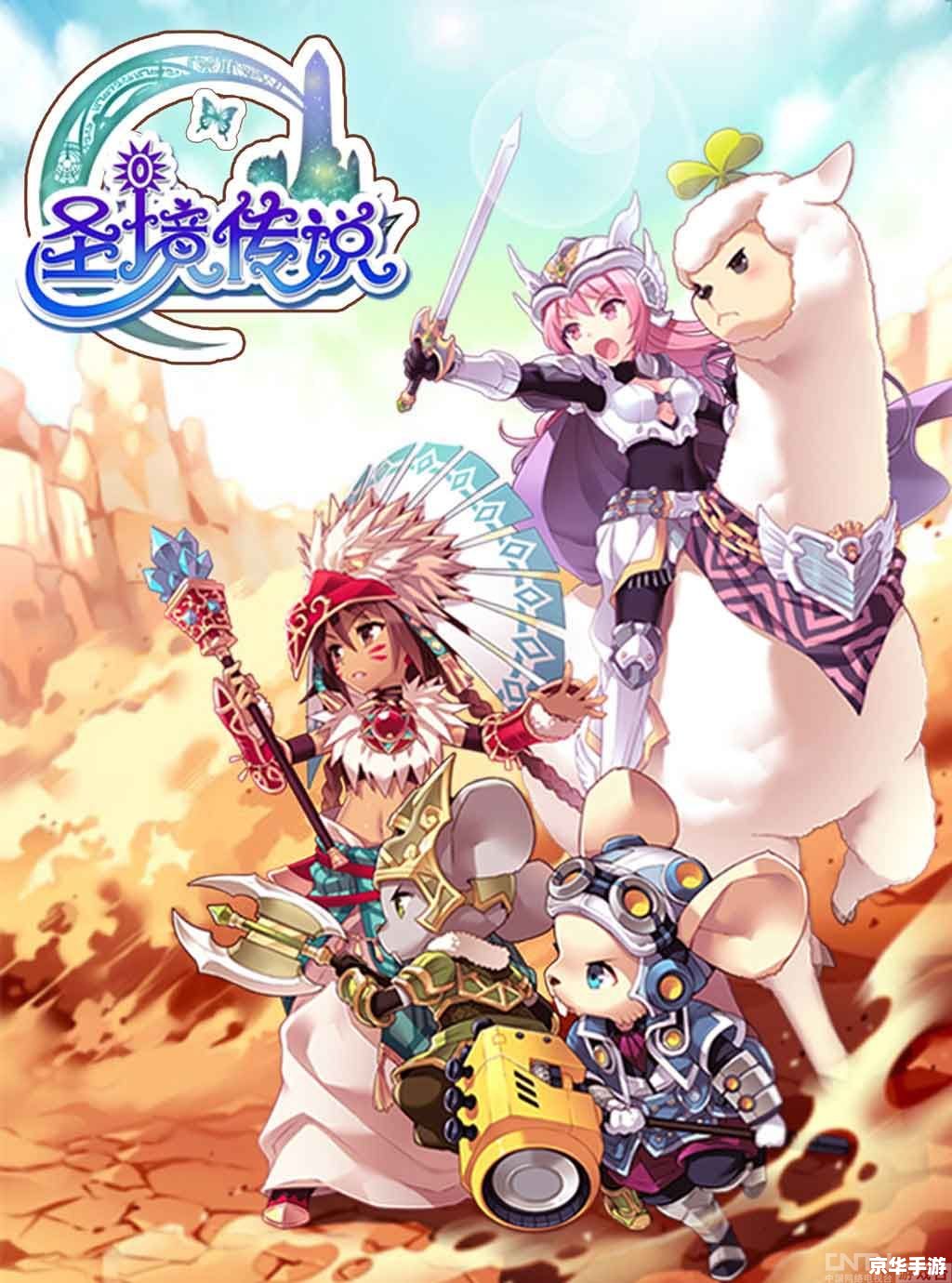 《圣境传说2》：奇幻世界再度开启