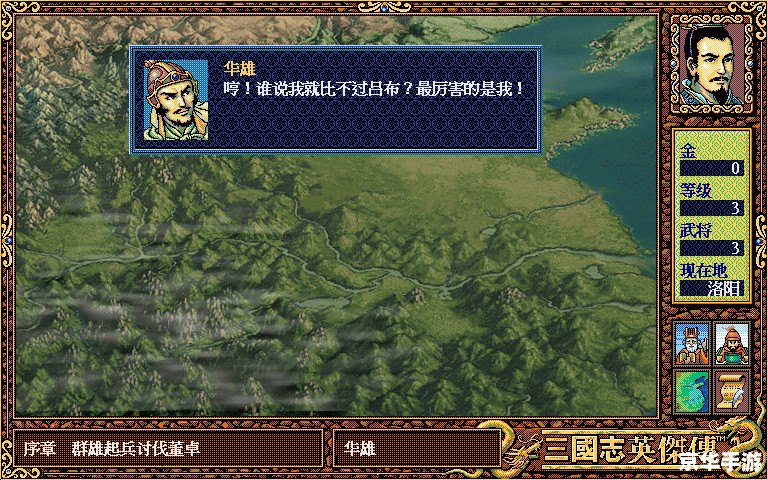 【三国志新英杰传】游戏分析