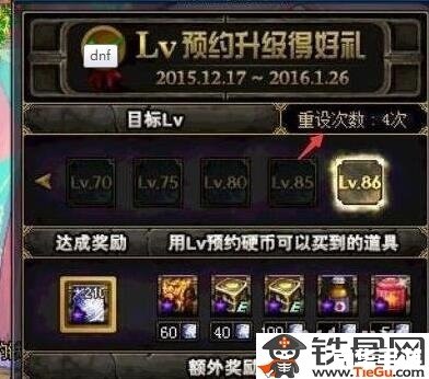 DNF预约等级系统详解