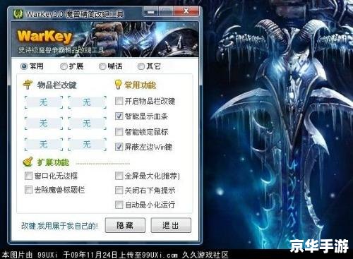 【魔兽显血改键工具】游戏相关内容