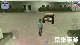 【罪恶都市狂野之城】游戏分析 【罪恶都市狂野之城】游戏分析