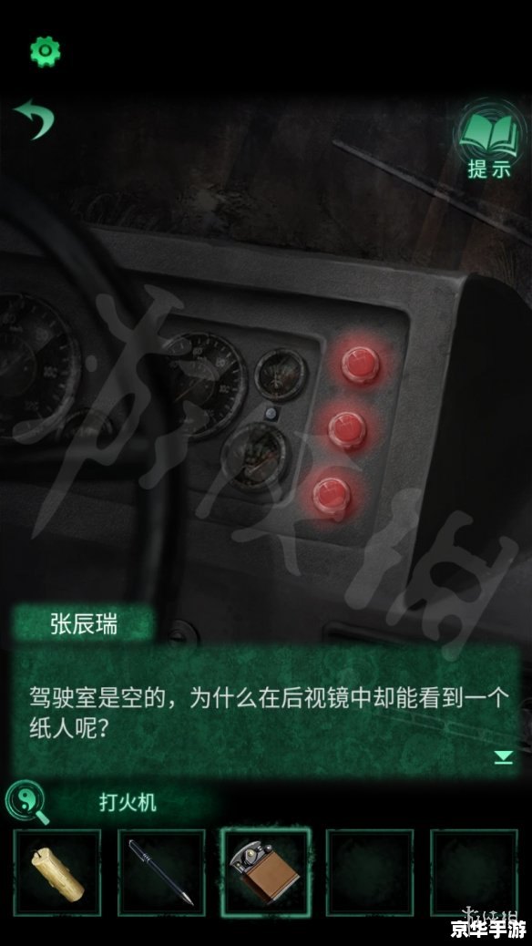 纸嫁衣4攻略第四章 纸嫁衣4攻略：第四章全解析
