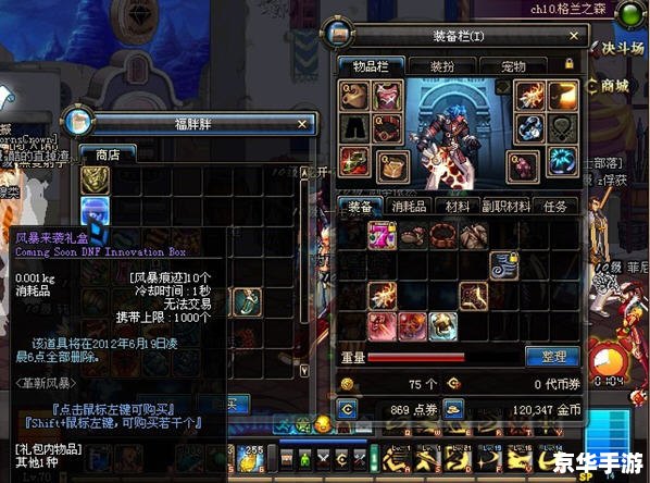 【DNF暴风前夕】游戏更新内容及分析