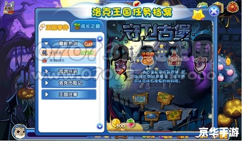 洛克王国威廉古堡：探索与战斗的终极挑战