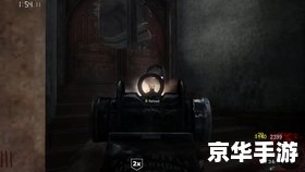 《使命召唤5僵尸模式》游戏分析 《使命召唤5僵尸模式》游戏分析