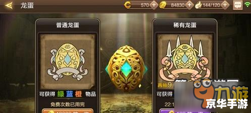 龙之谷开蛋技巧大揭秘 龙之谷开蛋技巧大揭秘