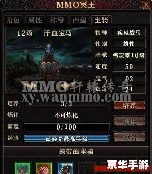 轩辕传奇坐骑繁殖系统详解 轩辕传奇坐骑繁殖系统详解