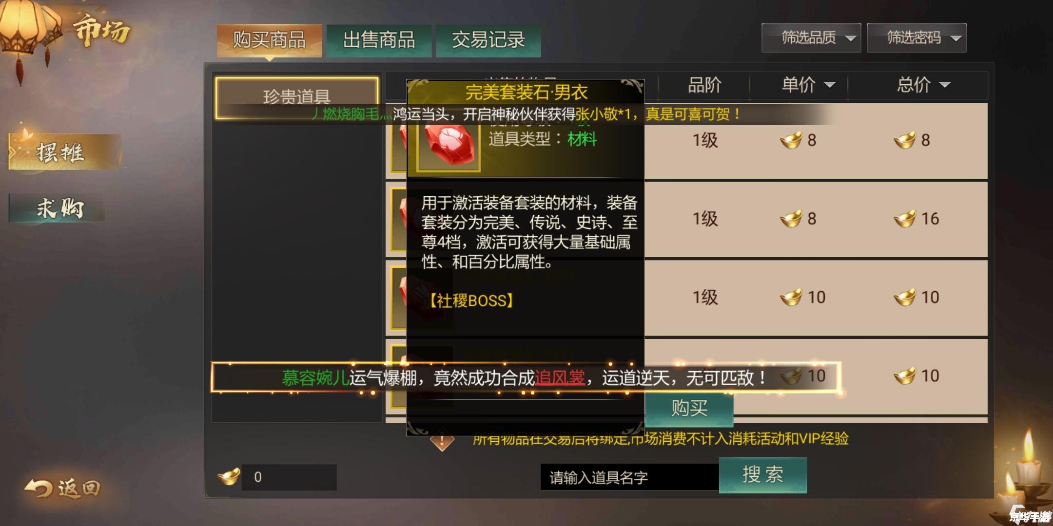功夫派长生果皮在哪 功夫派长生果皮获取攻略