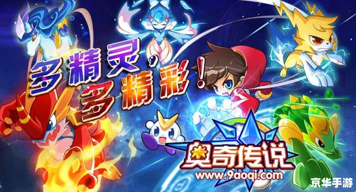 奥奇传说精灵大全——探索与战斗的终极指南 奥奇传说精灵大全——探索与战斗的终极指南