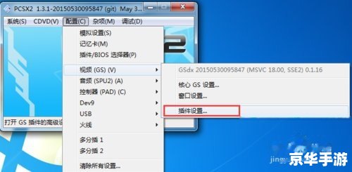 ps2模拟器怎么设置 PS2模拟器设置教程及游戏相关内容分析 ps2模拟器怎么设置 PS2模拟器设置教程及游戏相关内容分析
