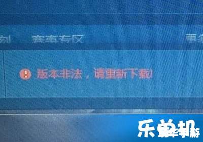 解决LOL客户端版本无效问题的有效方法