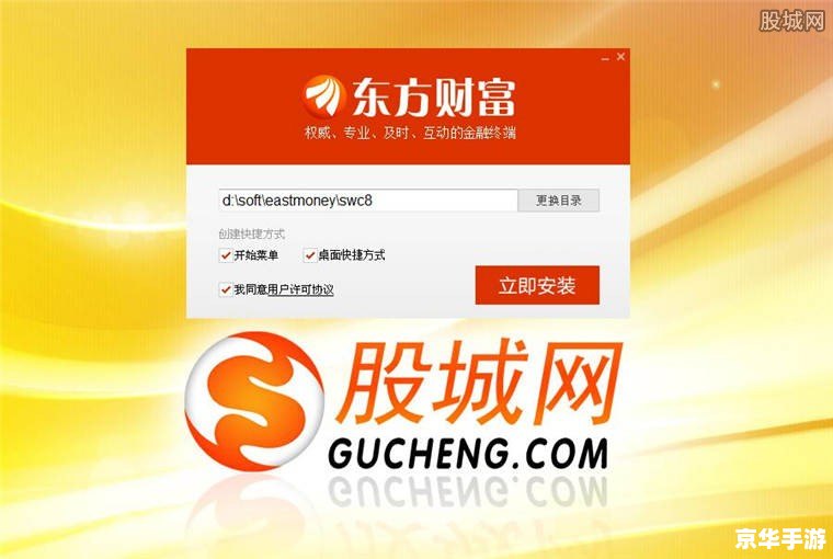 东方财富通软件 东方财富通软件:一站式金融服务平台 东方财富通软件 东方财富通软件:一站式金融服务平台