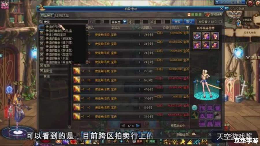 dnf 拍卖行 DNF拍卖行：游戏内的交易市场