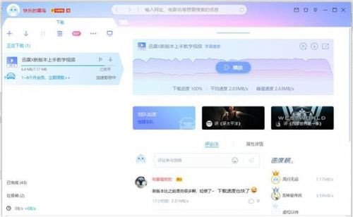 迅雷官方安装 迅雷官方安装