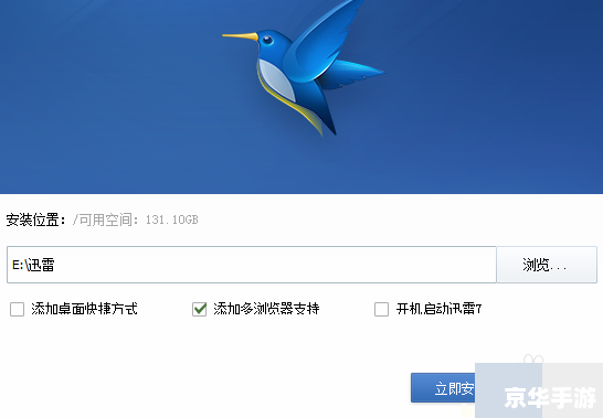迅雷官方安装 迅雷官方安装