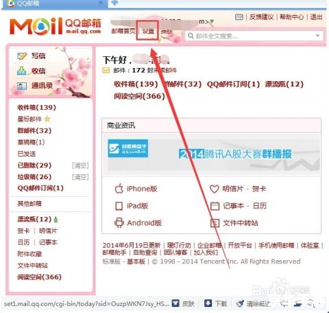 如何点亮qq邮箱图标 点亮QQ邮箱图标方法详解