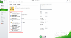 Excel 2010官方使用指南 Excel 2010官方使用指南