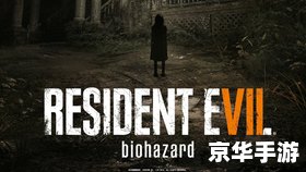 【生化危机7DLC】游戏内容及分析 【生化危机7DLC】游戏内容及分析