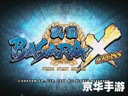 战国basarapc 【战国BASARA PC版】游戏内容及特色分析 战国basarapc 【战国BASARA PC版】游戏内容及特色分析