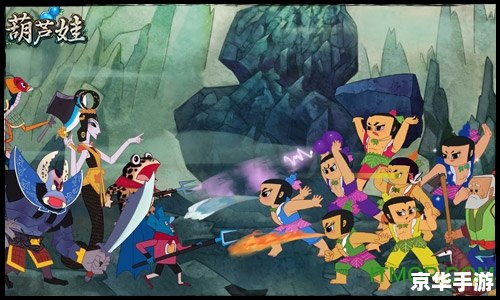 【真人版葫芦娃】游戏:重温经典,再创辉煌 【真人版葫芦娃】游戏:重温经典,再创辉煌