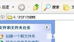 psp主题放哪里 PSP主题放置位置及相关内容探讨