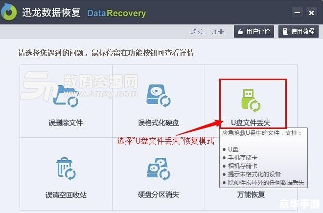迅龙数据恢复软件怎么安装