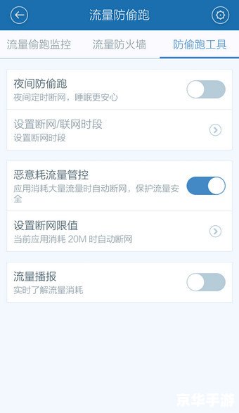 手机流量控制软件