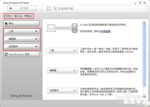 索爱PC套件官方安装教程 索爱PC套件官方安装教程