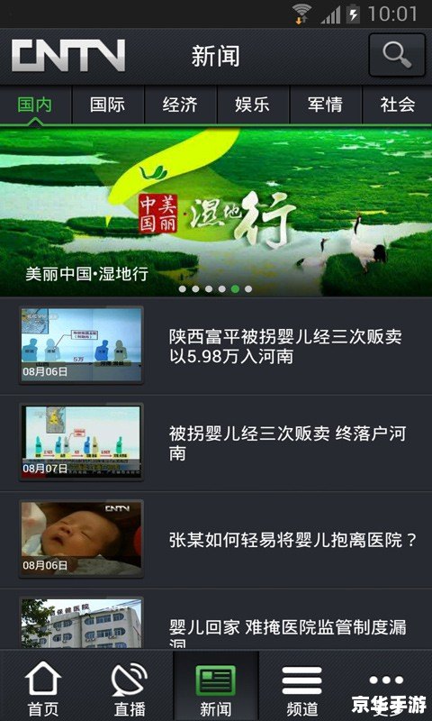 中国网络电视台客户端怎么用 中国网络电视台客户端怎么用