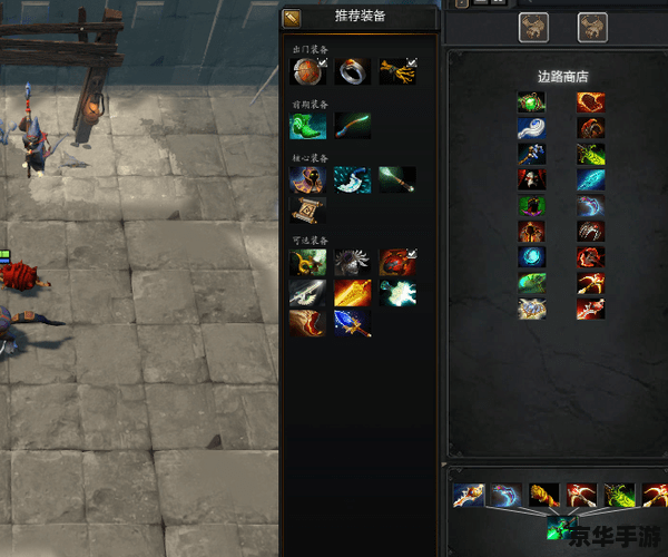 建议：《Dota2出装悉数登场：技术与策略的双重解读》