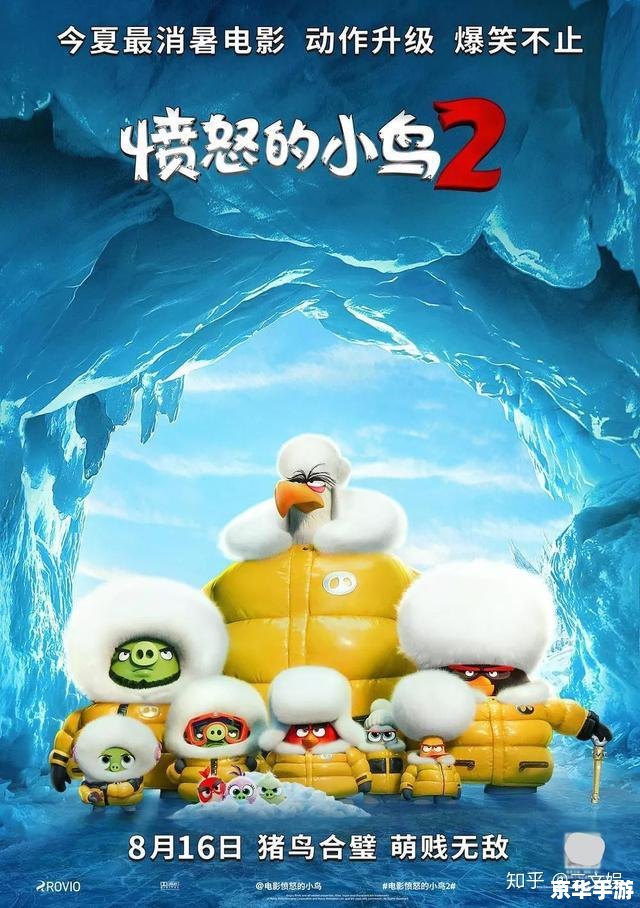 愤怒的小鸟2评价 愤怒的小鸟2：全新升级，再度来袭
